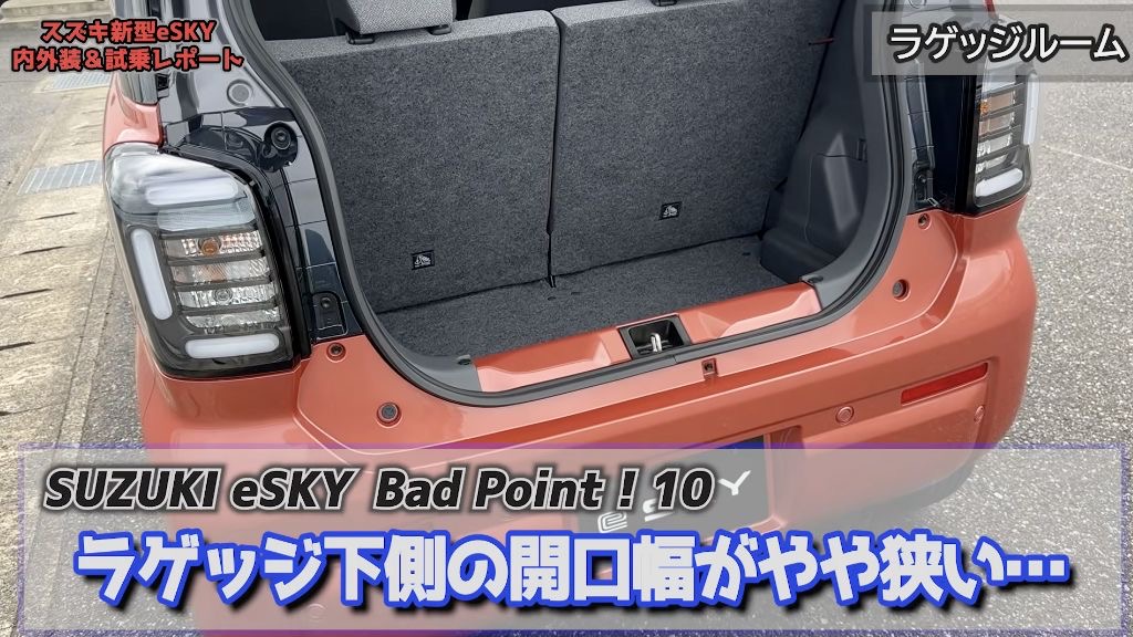 e SKYのテールゲートを開けた荷室。開口下部が左右から絞られている