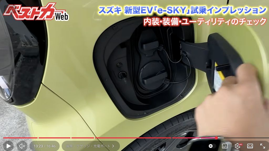 e SKYの充電リッド内にある普通充電・急速充電ポートを示す引用カット