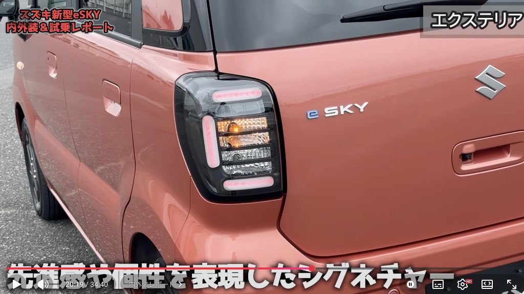 e SKYのリヤコンビネーションランプとテールゲートを示す引用カット