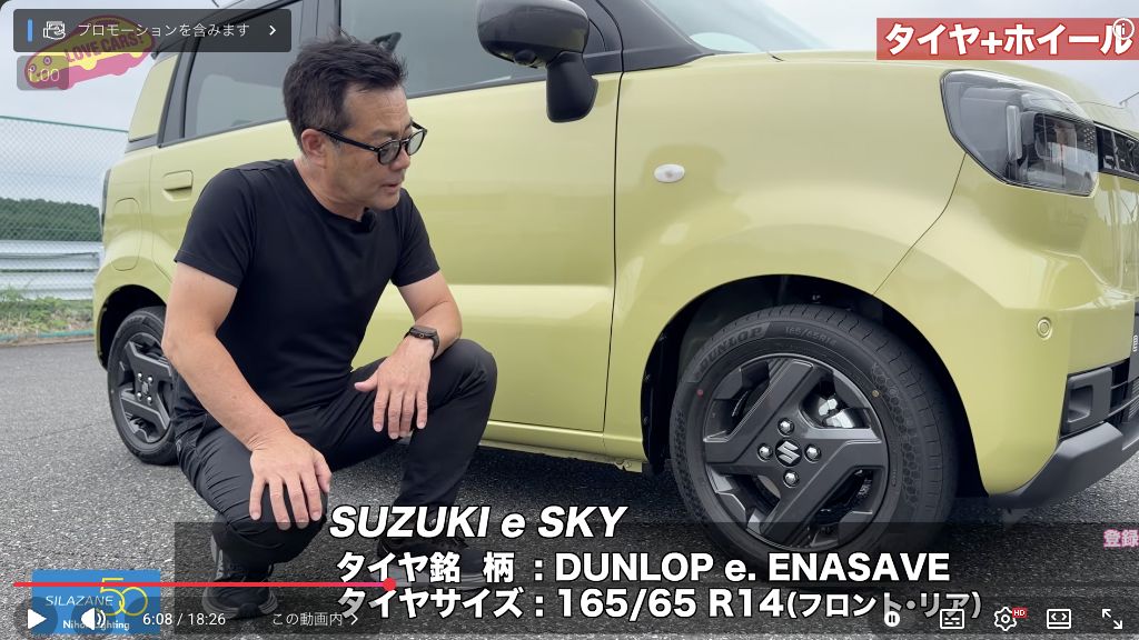 e SKYの14インチアルミホイールとタイヤを示す引用カット